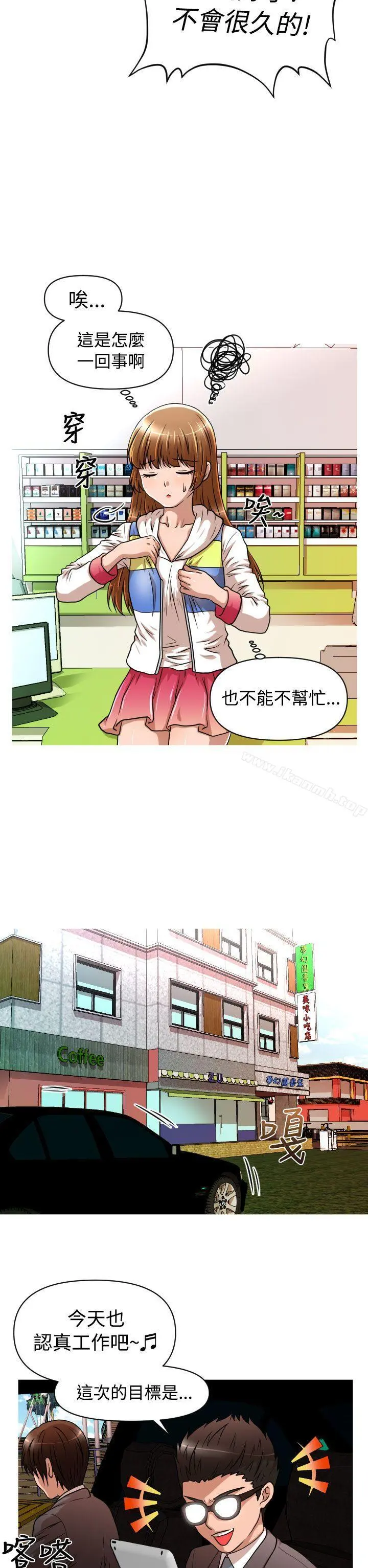 奇怪的超商 第17话 第18页