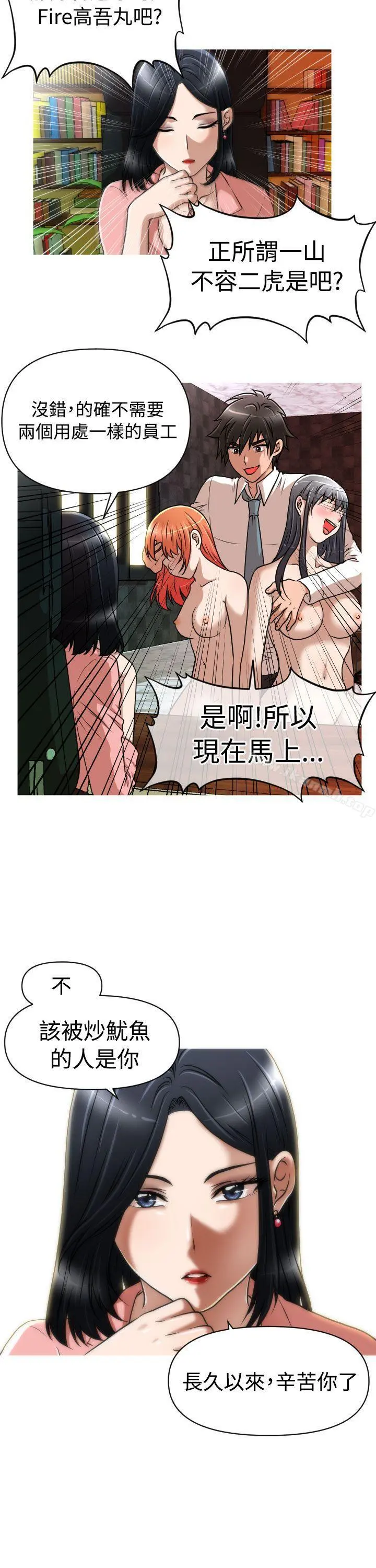 奇怪的超商 第17话 第5页