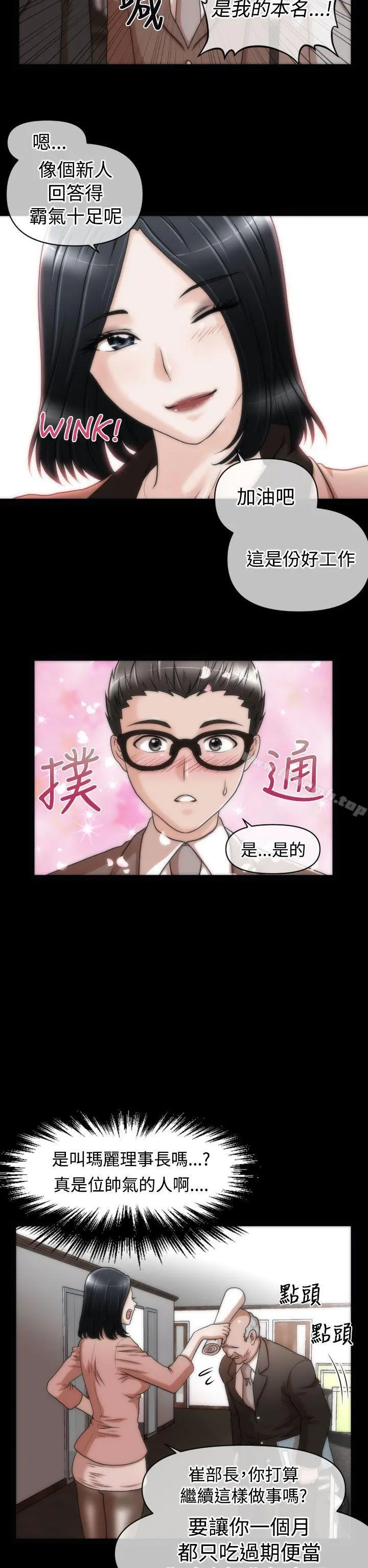 奇怪的超商 第16话 第18页