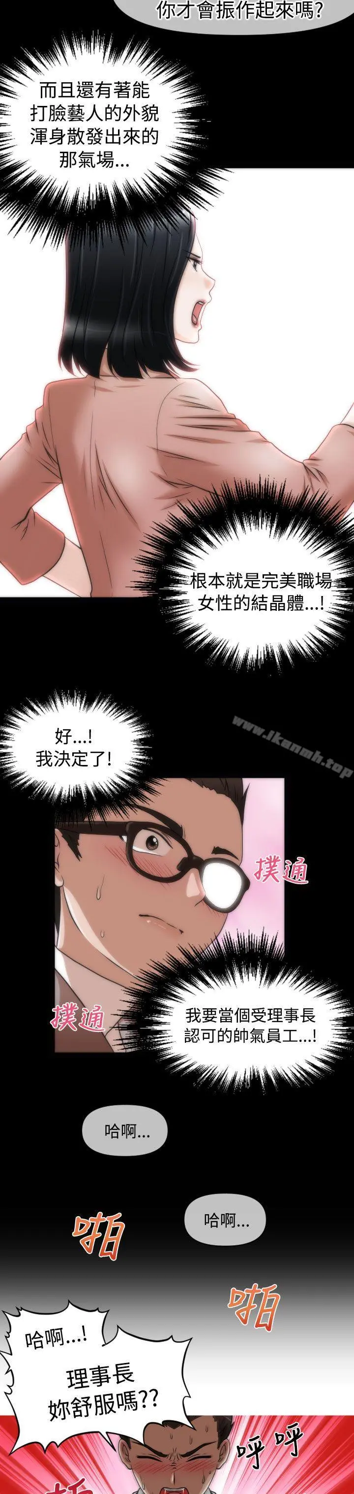 奇怪的超商 第16话 第19页