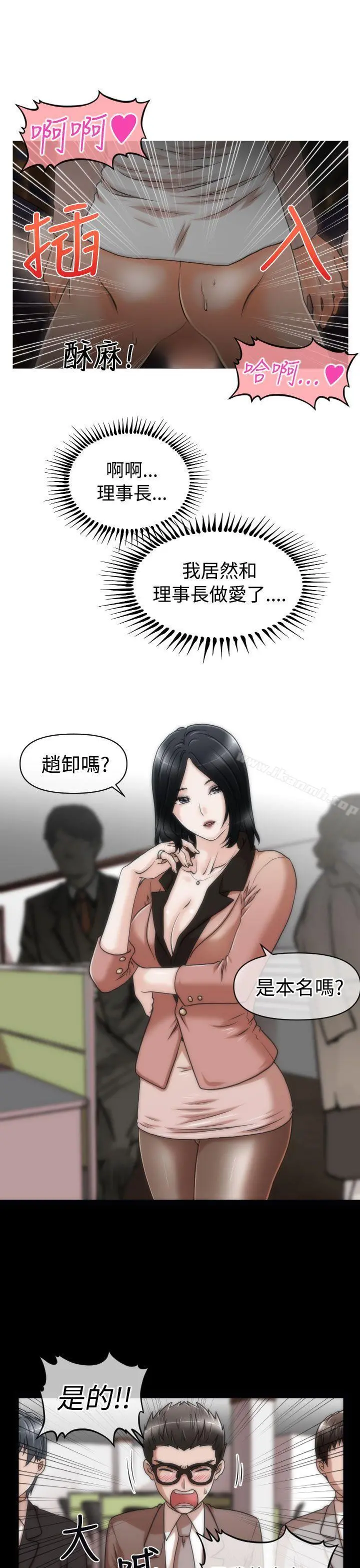 奇怪的超商 第16话 第17页