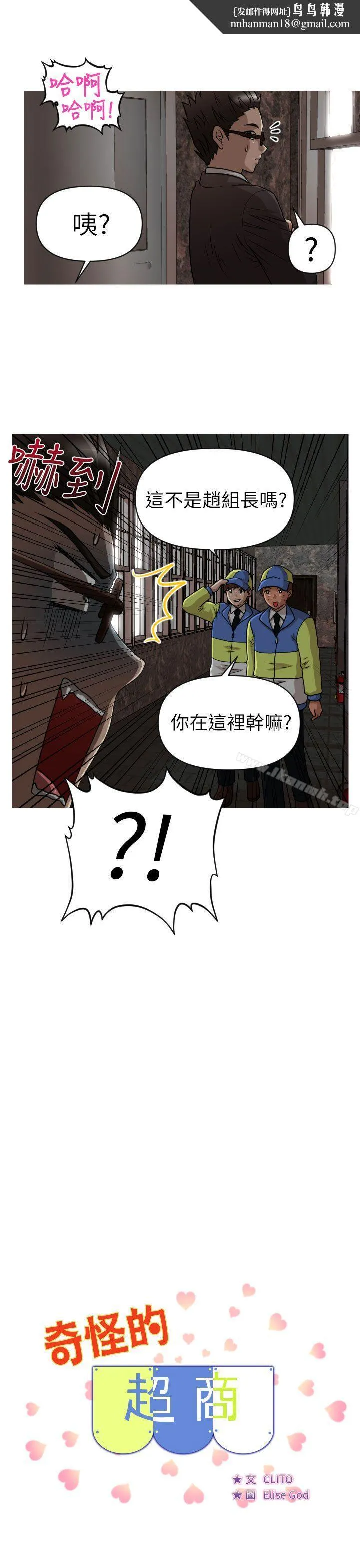 奇怪的超商 第16话 第1页