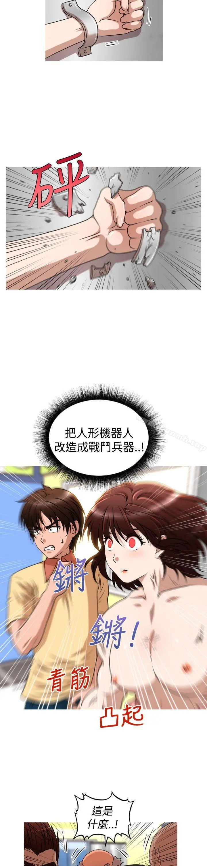 奇怪的超商 第2季第13话 第5页