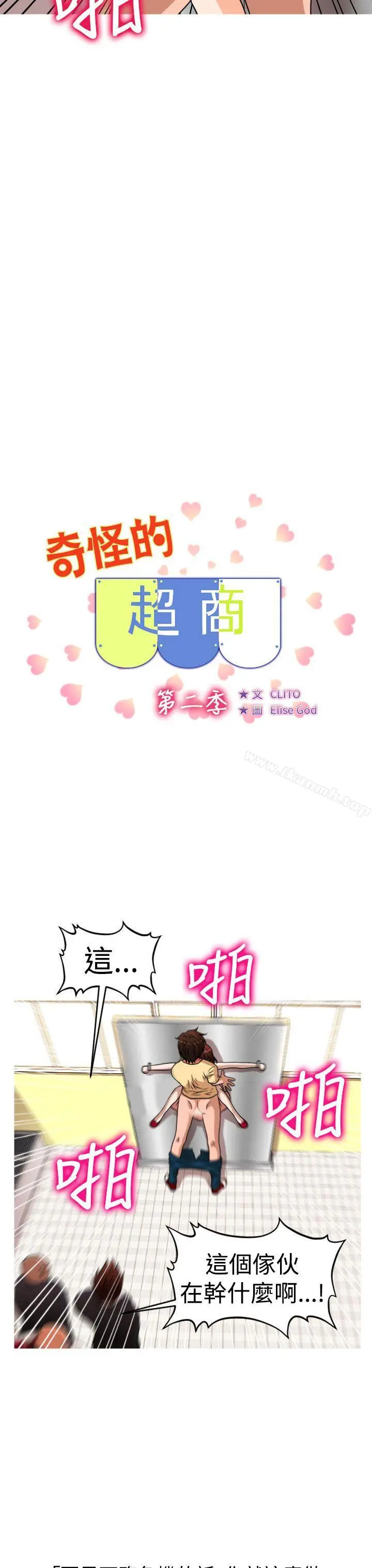 奇怪的超商 第2季第13话 第3页