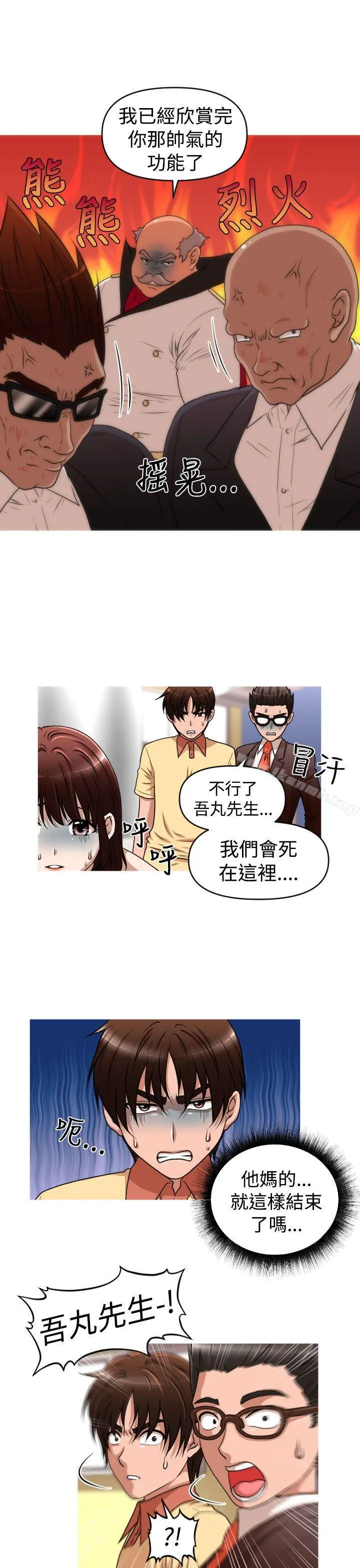 奇怪的超商 第2季第13话 第10页