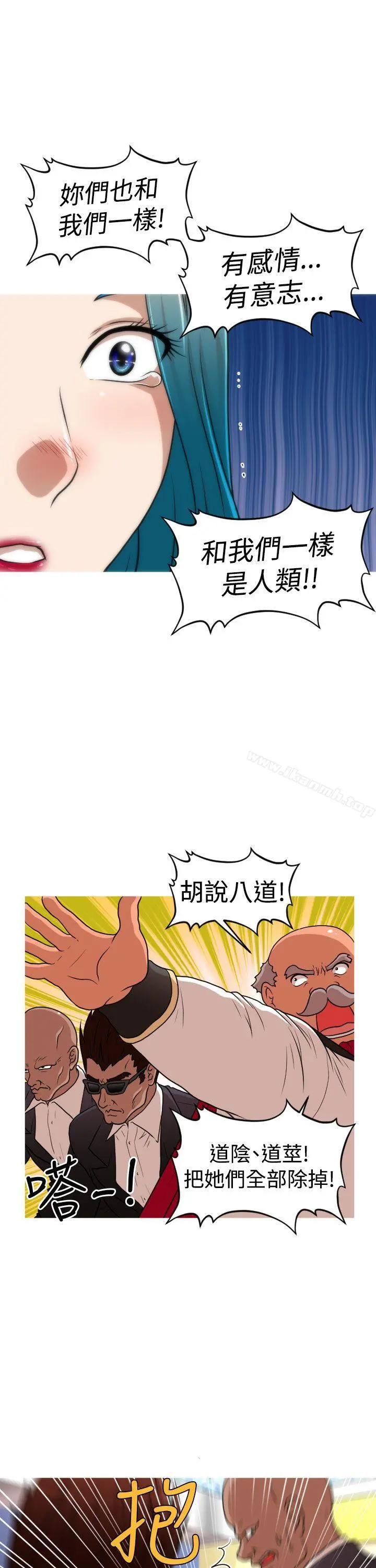 奇怪的超商 第2季第13话 第16页