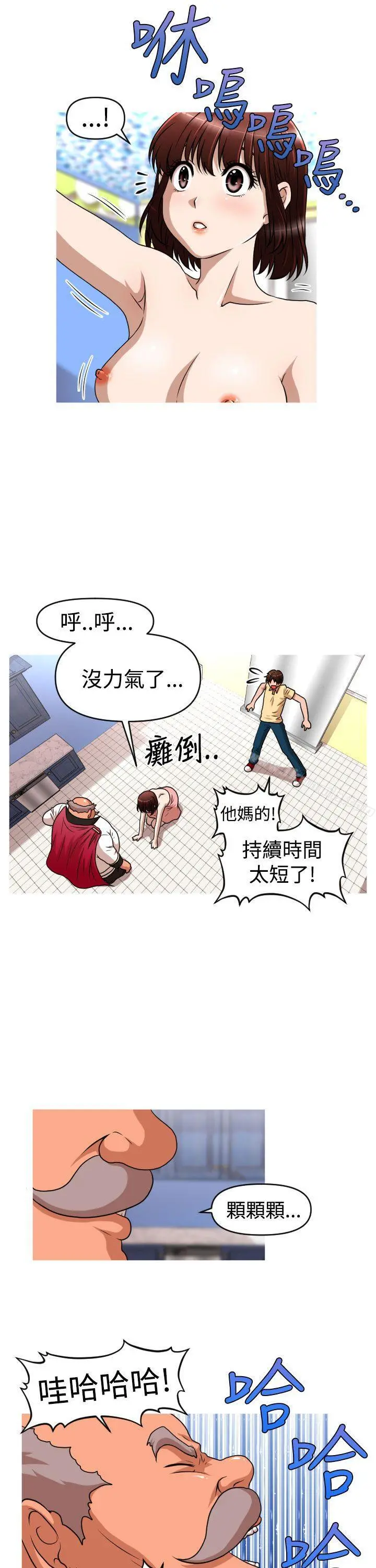奇怪的超商 第2季第13话 第8页