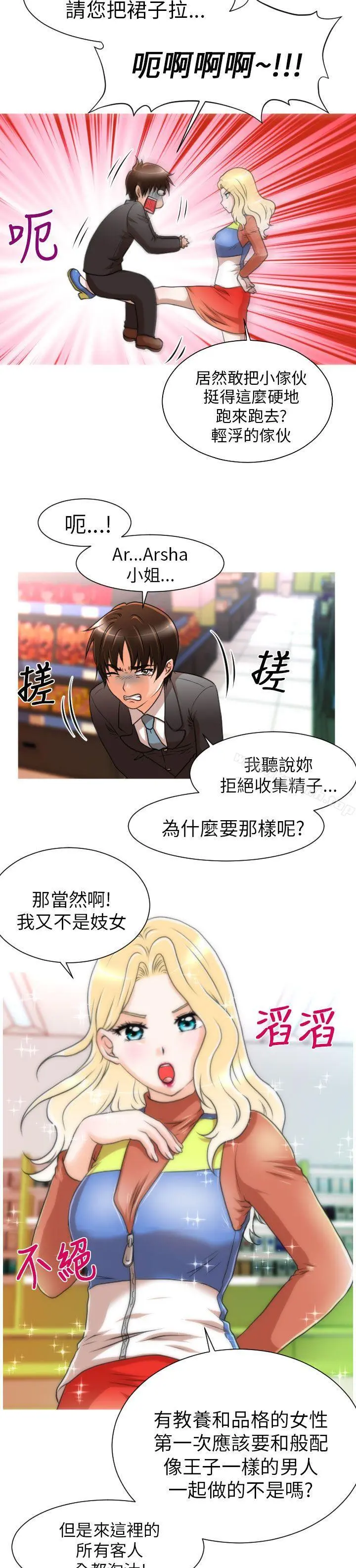 奇怪的超商 第7话 第14页