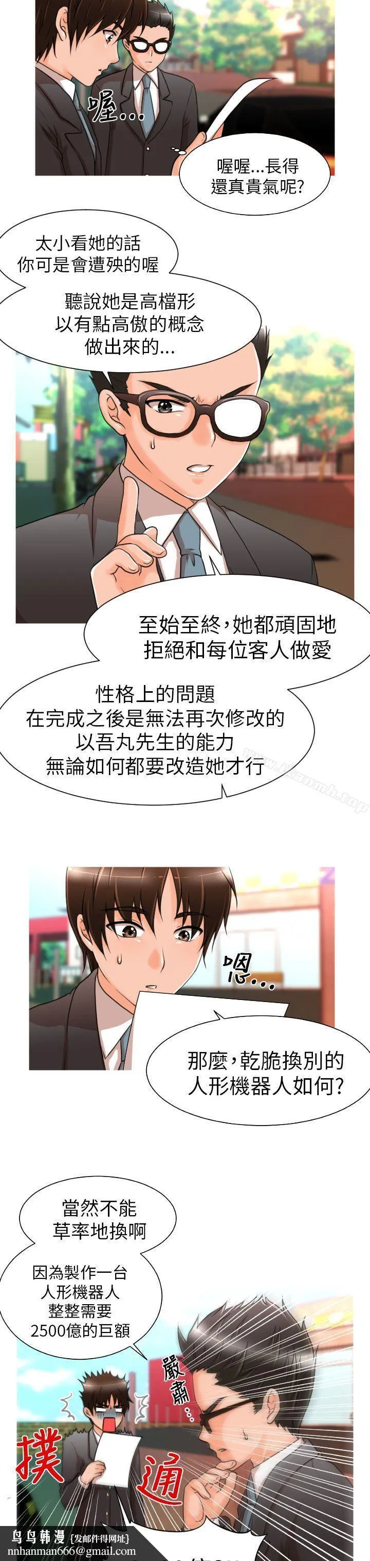 奇怪的超商 第7话 第11页