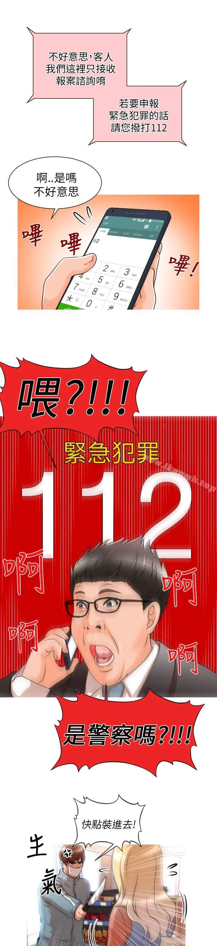 奇怪的超商 第7话 第17页