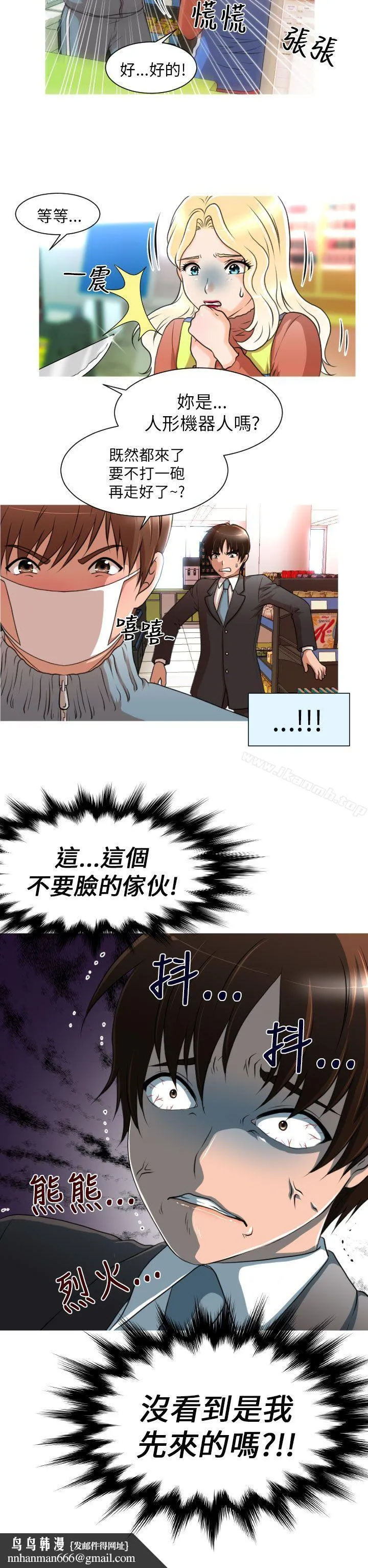 奇怪的超商 第7话 第18页