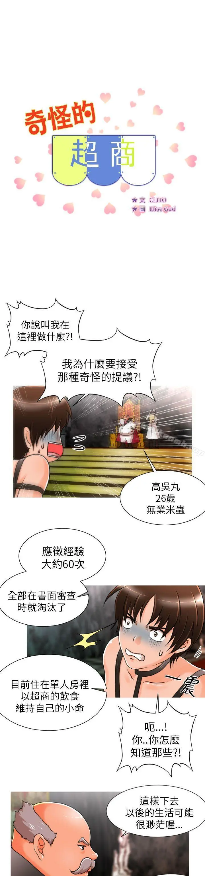 奇怪的超商 第7话 第2页