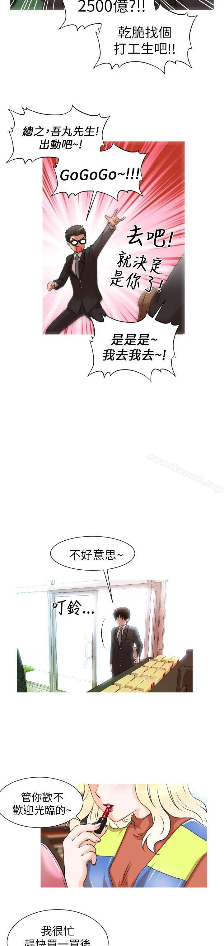 奇怪的超商 第7话 第12页