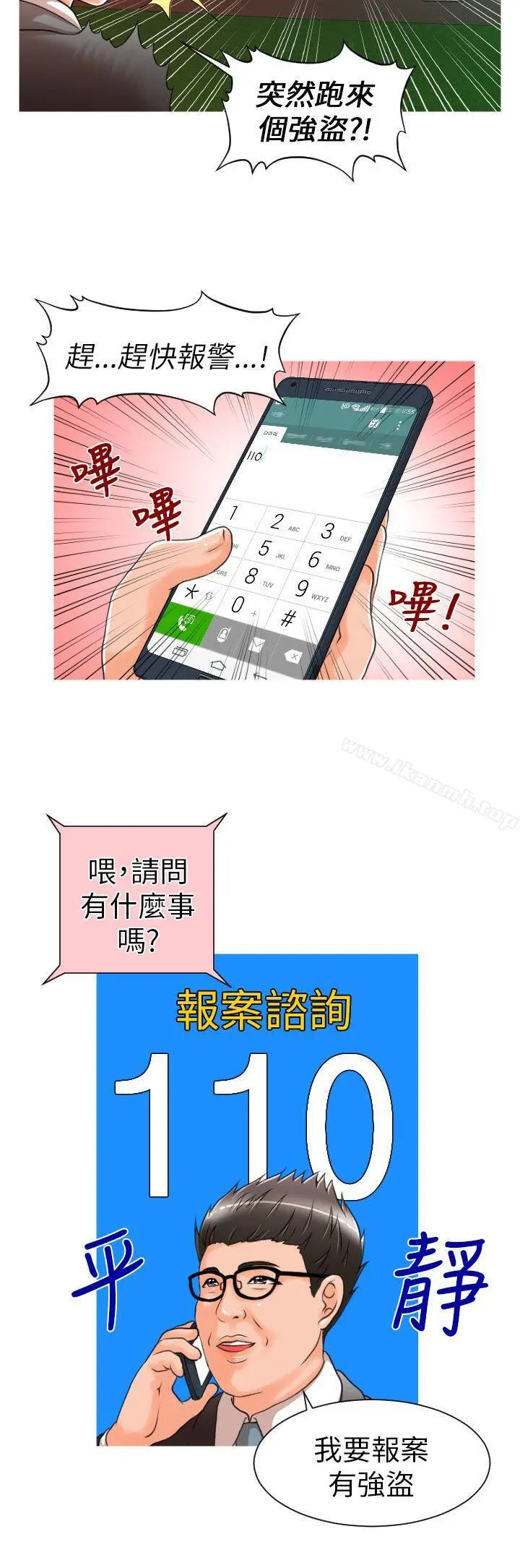 奇怪的超商 第7话 第16页