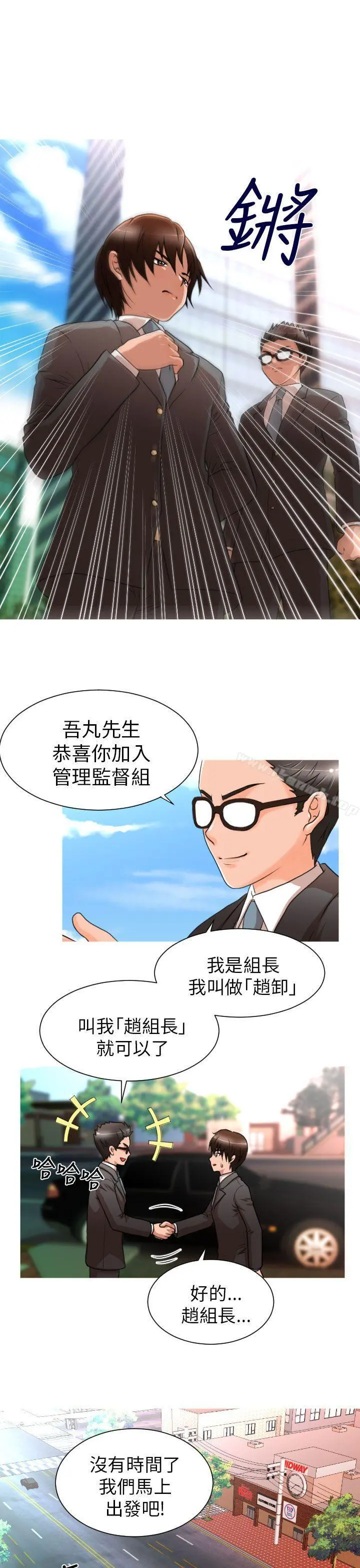 奇怪的超商 第7话 第9页