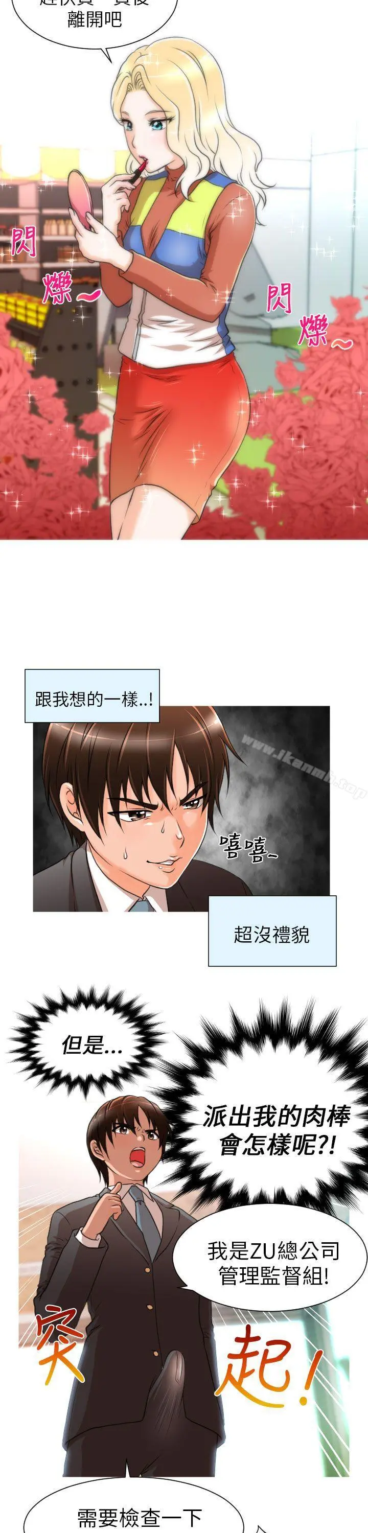 奇怪的超商 第7话 第13页