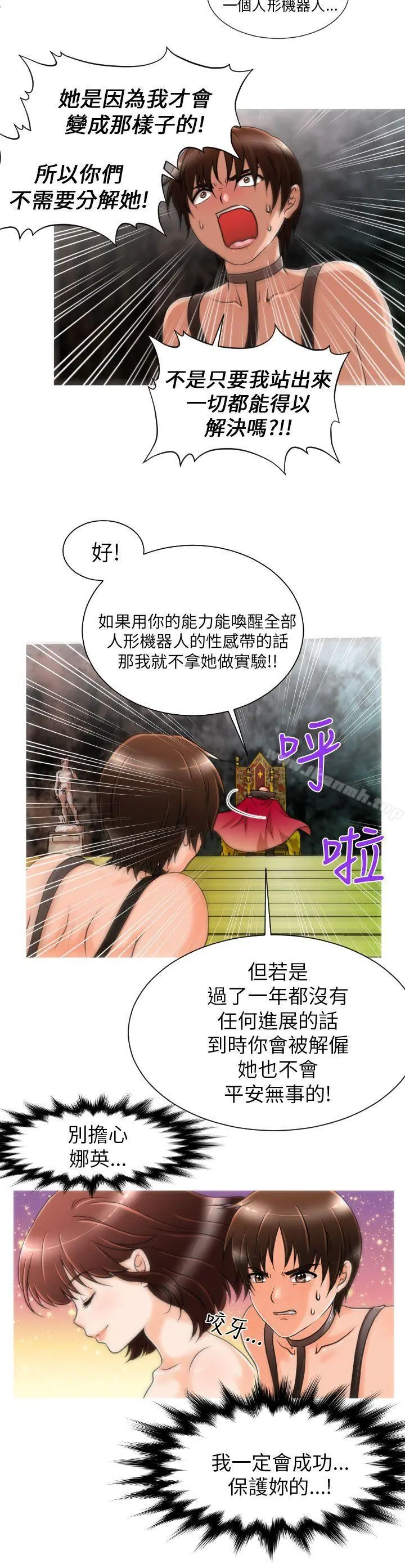 奇怪的超商 第7话 第8页