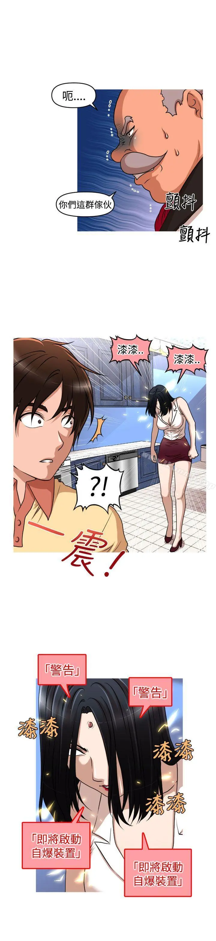 奇怪的超商 第2季第14话 第17页