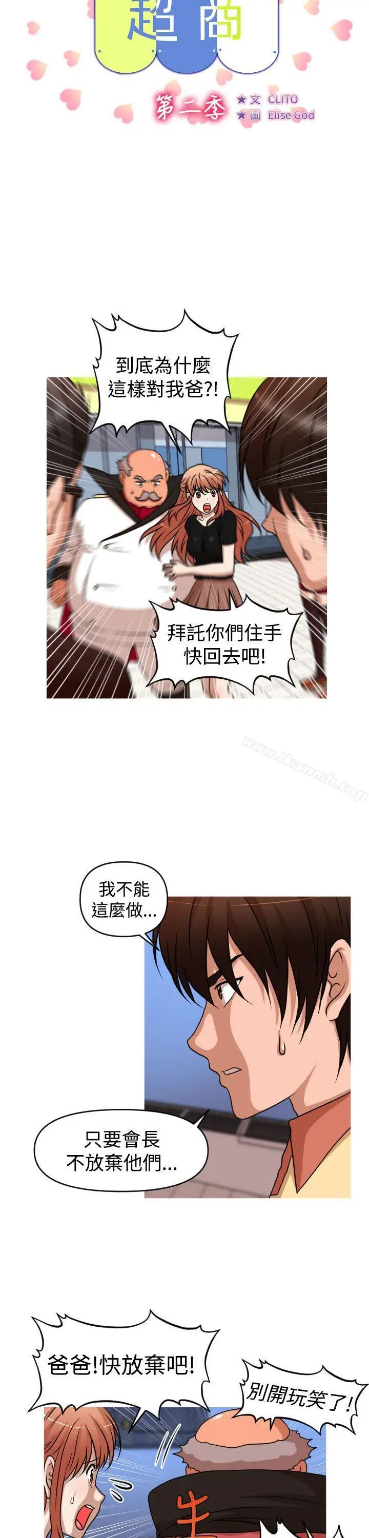 奇怪的超商 第2季第14话 第5页