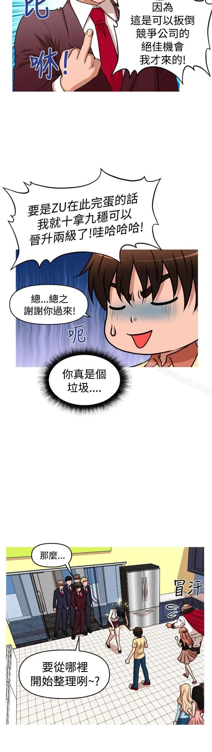 奇怪的超商 第2季第14话 第16页