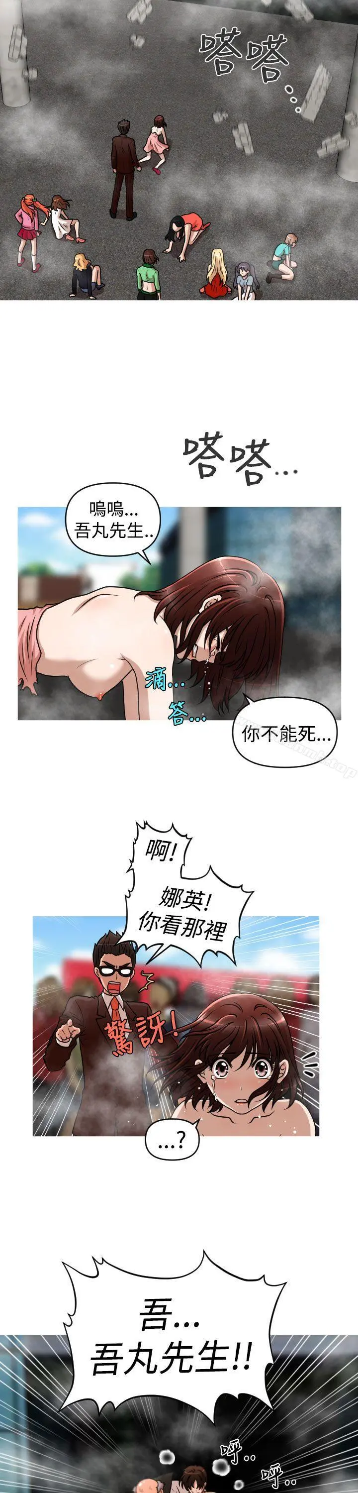 奇怪的超商 第2季第14话 第21页