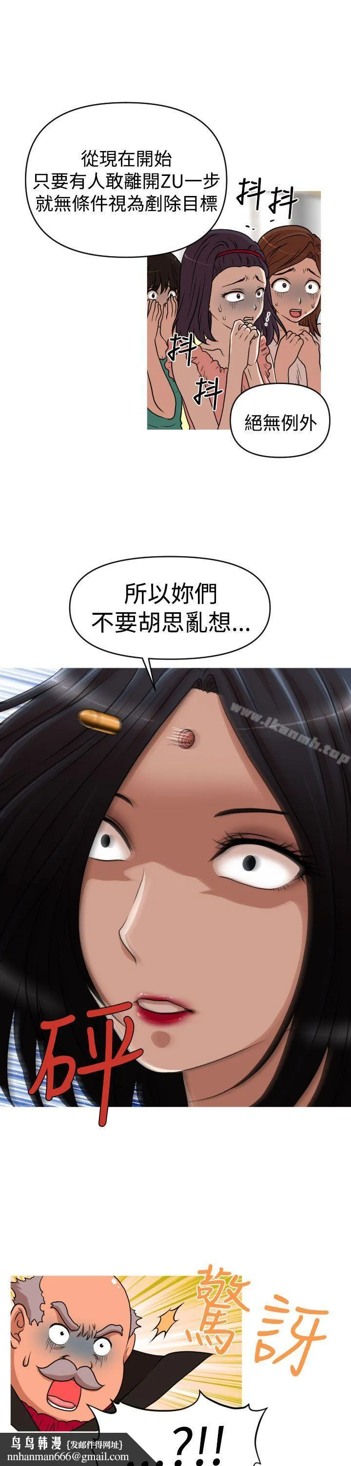 奇怪的超商 第2季第14话 第13页