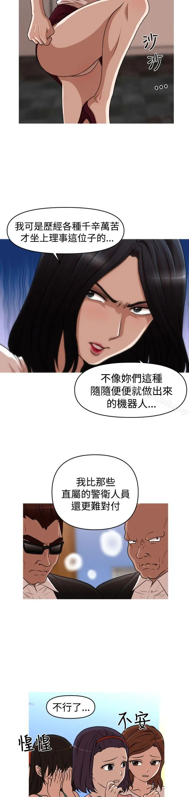奇怪的超商 第2季第14话 第11页
