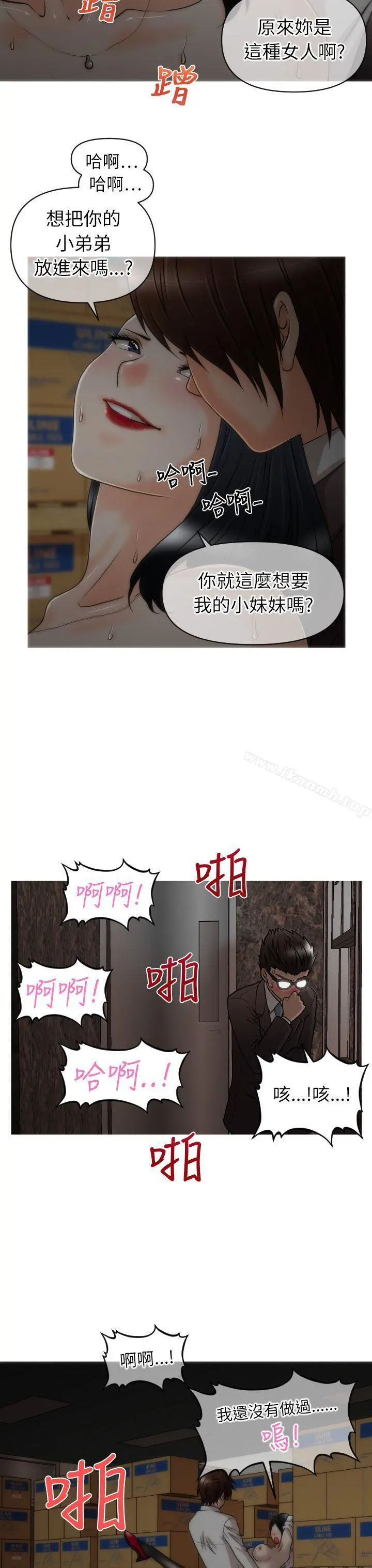 奇怪的超商 第15话 第20页