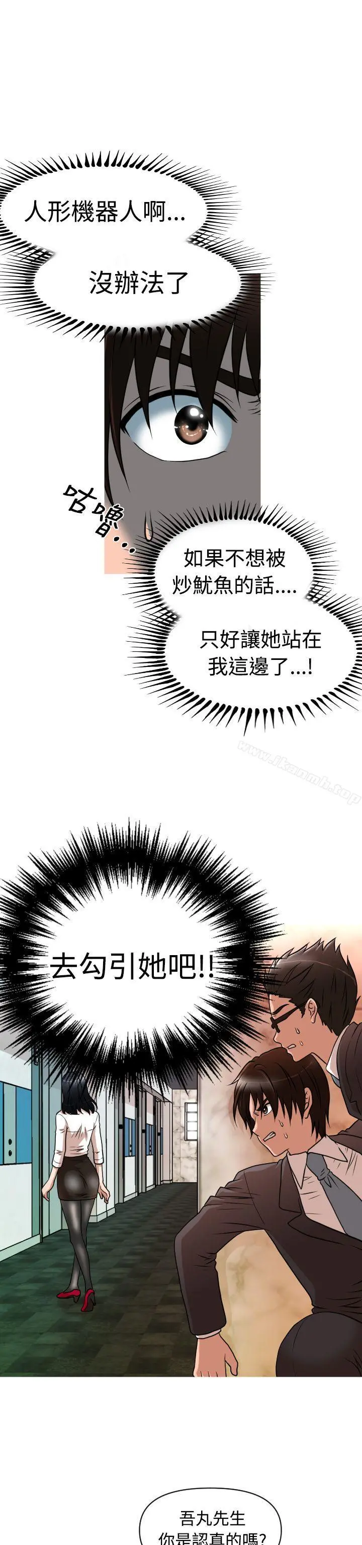 奇怪的超商 第15话 第9页