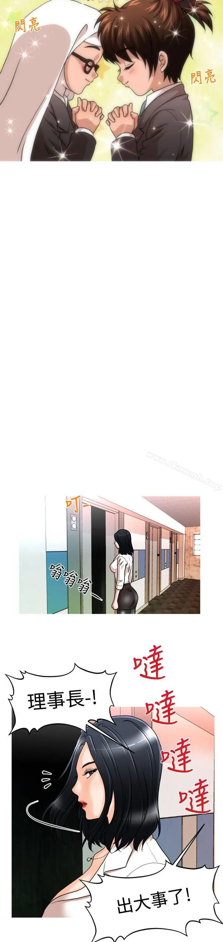 奇怪的超商 第15话 第11页