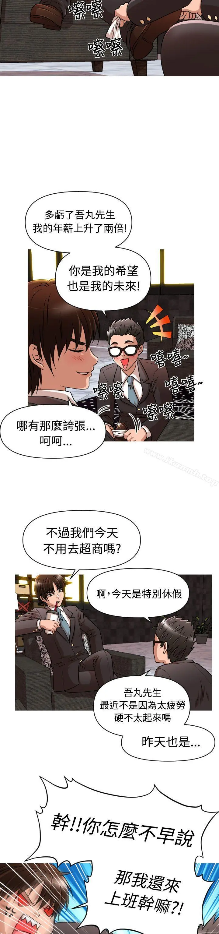 奇怪的超商 第15话 第2页