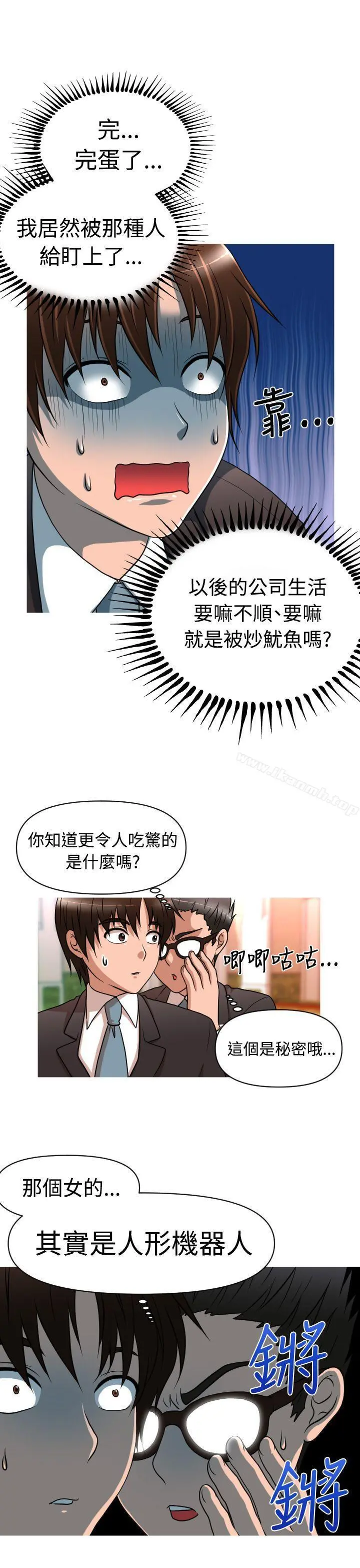奇怪的超商 第15话 第8页
