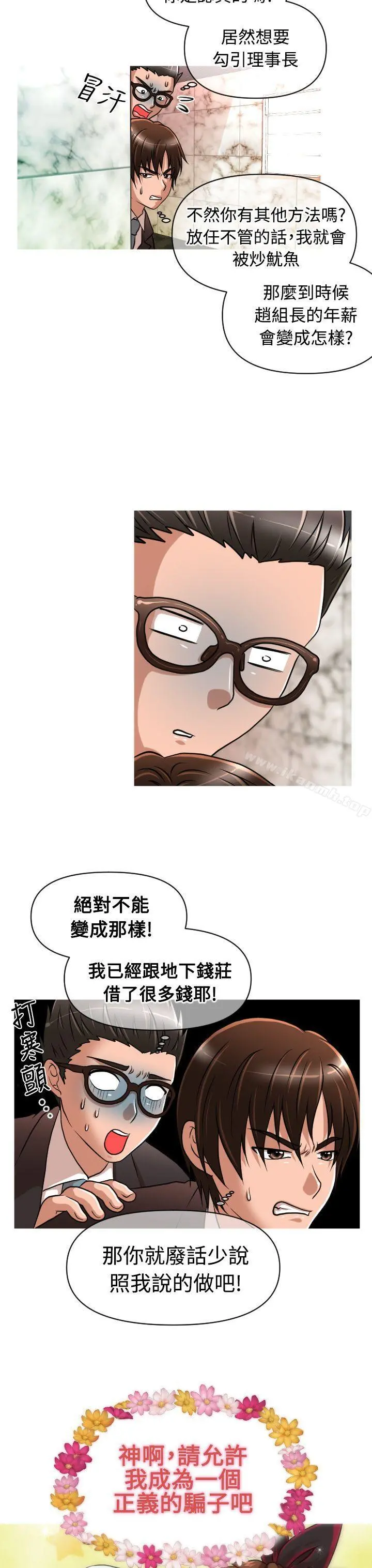 奇怪的超商 第15话 第10页