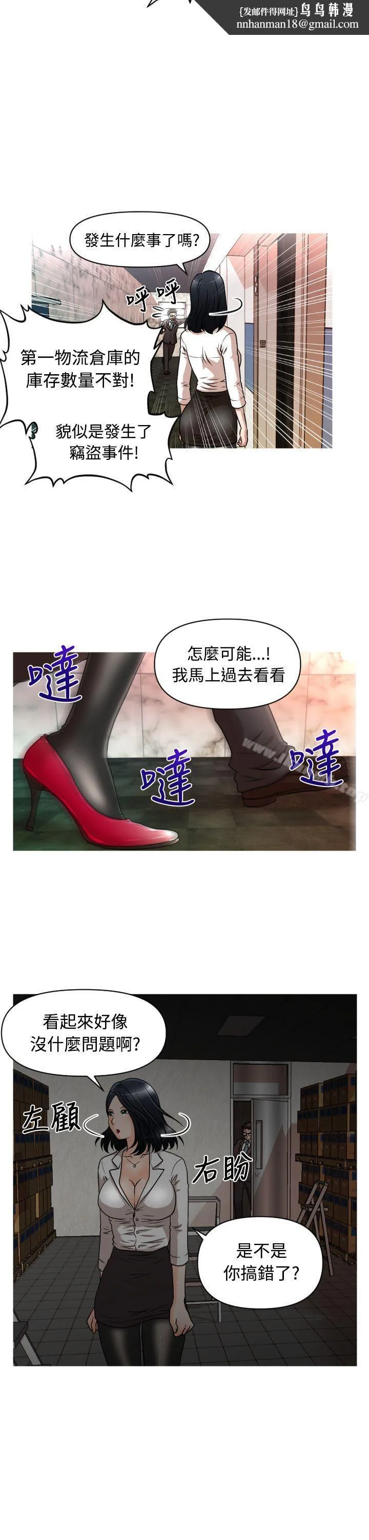 奇怪的超商 第15话 第12页