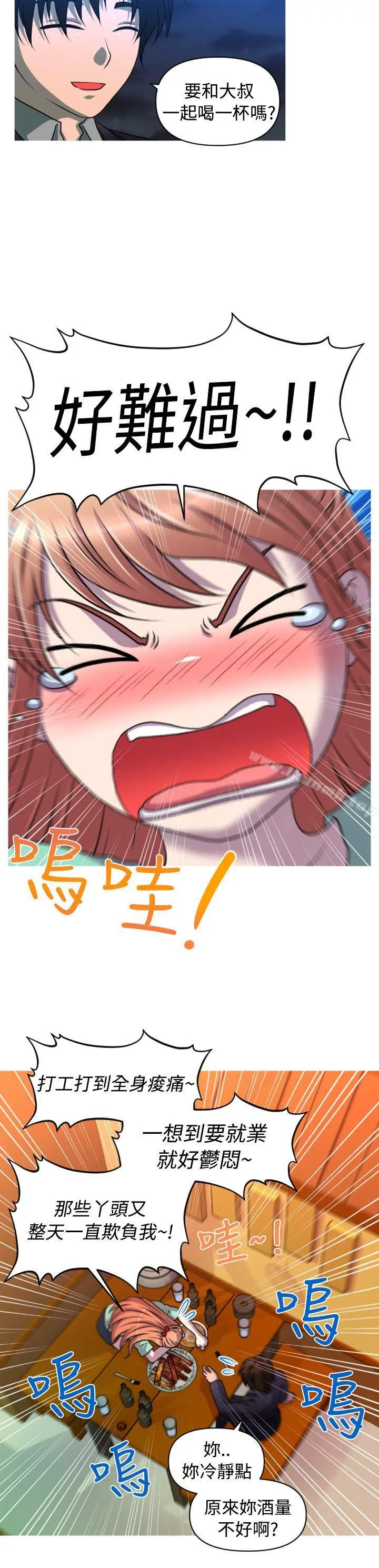奇怪的超商 第2季第3话 第17页