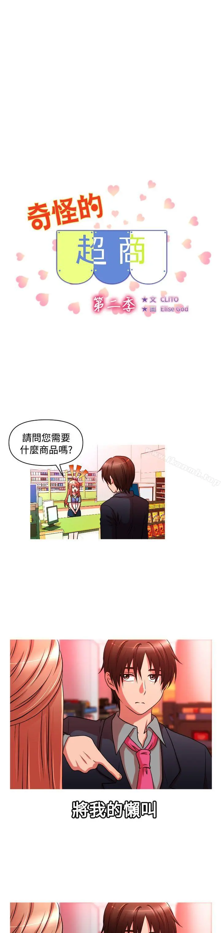 奇怪的超商 第2季第3话 第4页