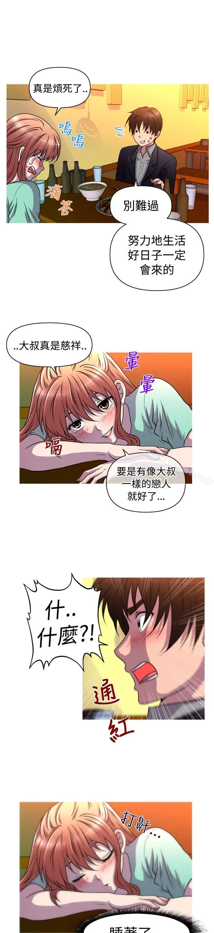 奇怪的超商 第2季第3话 第18页