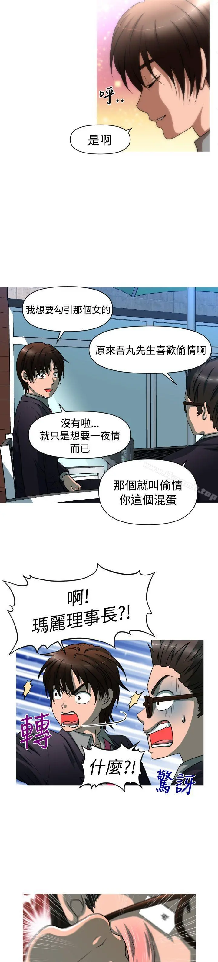 奇怪的超商 第2季第3话 第15页
