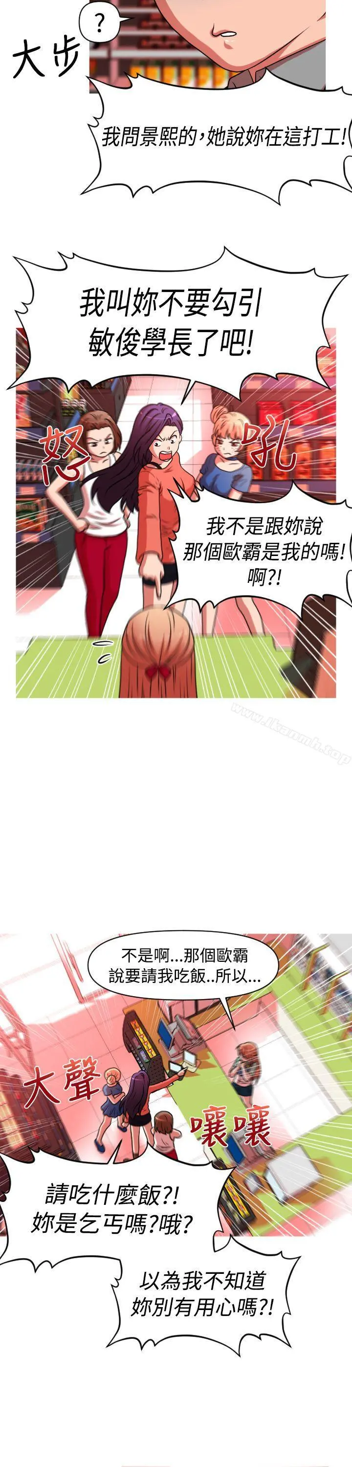 奇怪的超商 第2季第3话 第7页