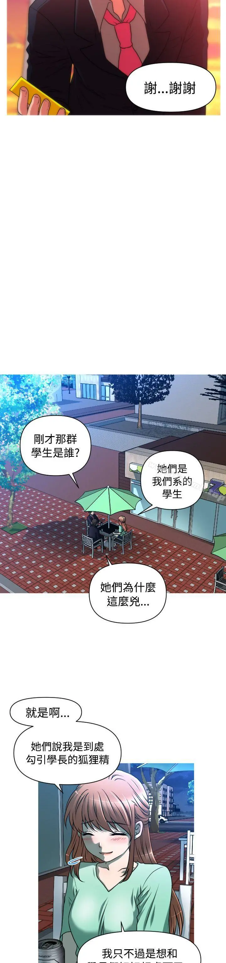 奇怪的超商 第2季第3话 第11页
