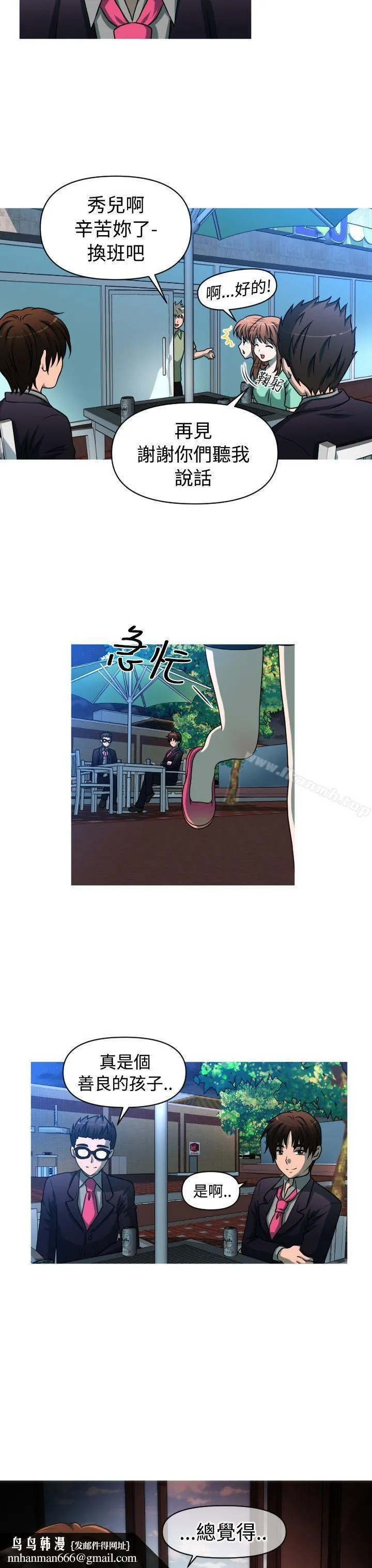 奇怪的超商 第2季第3话 第13页