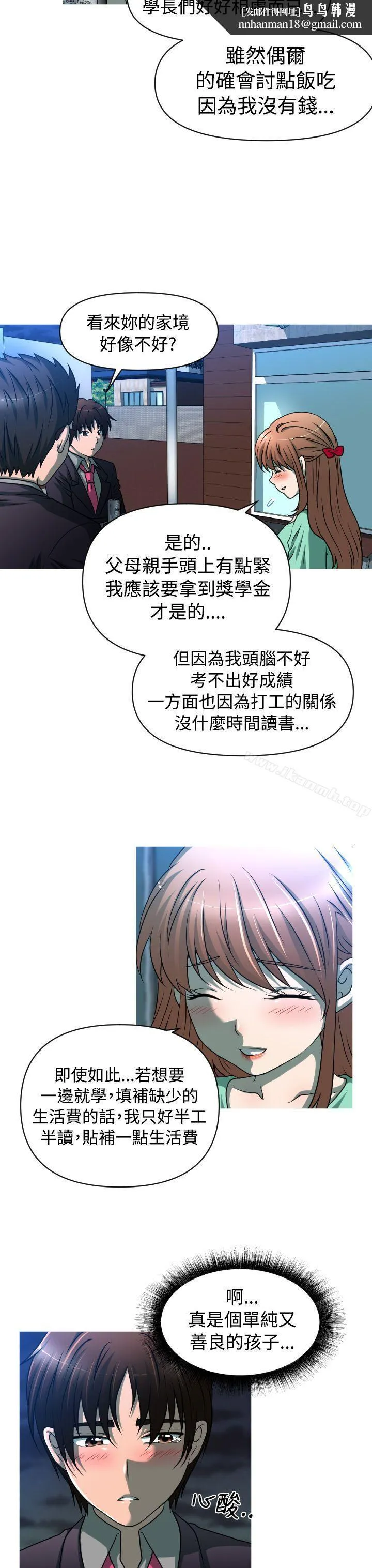 奇怪的超商 第2季第3话 第12页