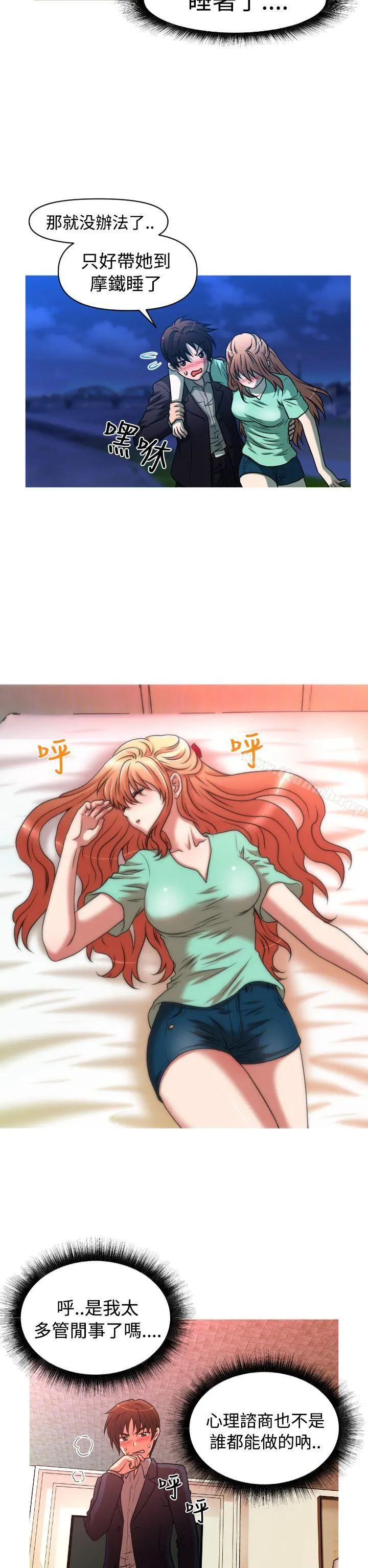 奇怪的超商 第2季第3话 第19页