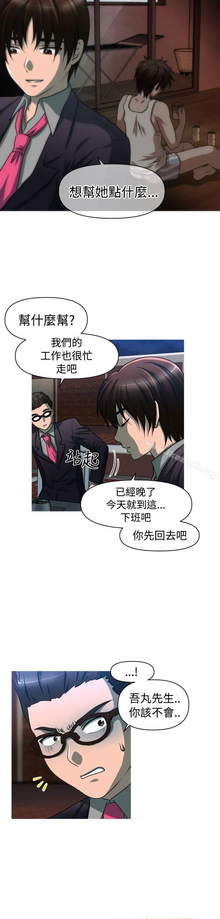奇怪的超商 第2季第3话 第14页