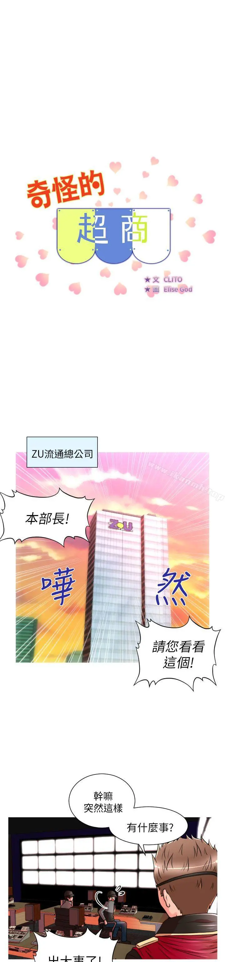 奇怪的超商 第6话 第2页