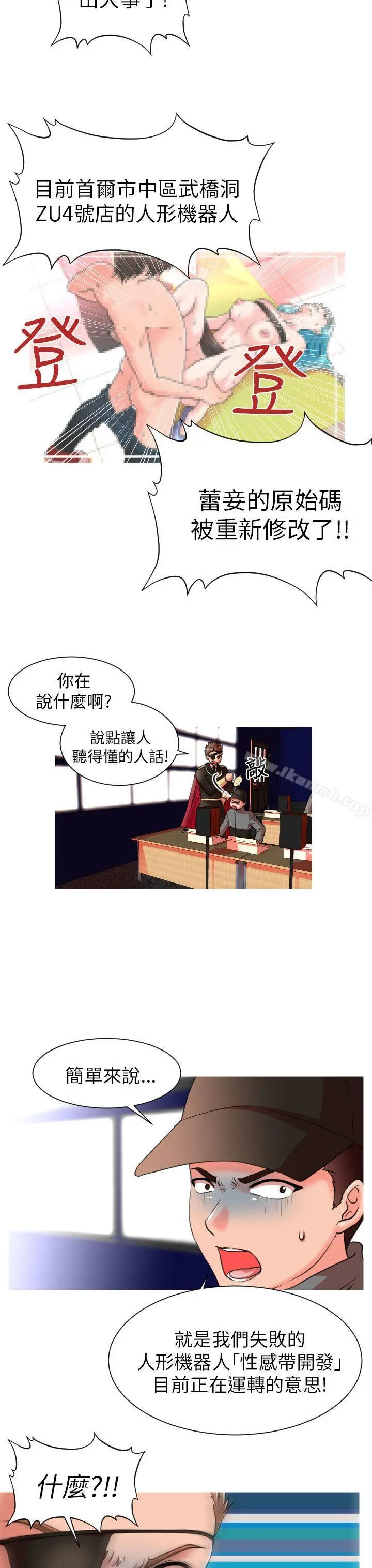 奇怪的超商 第6话 第3页