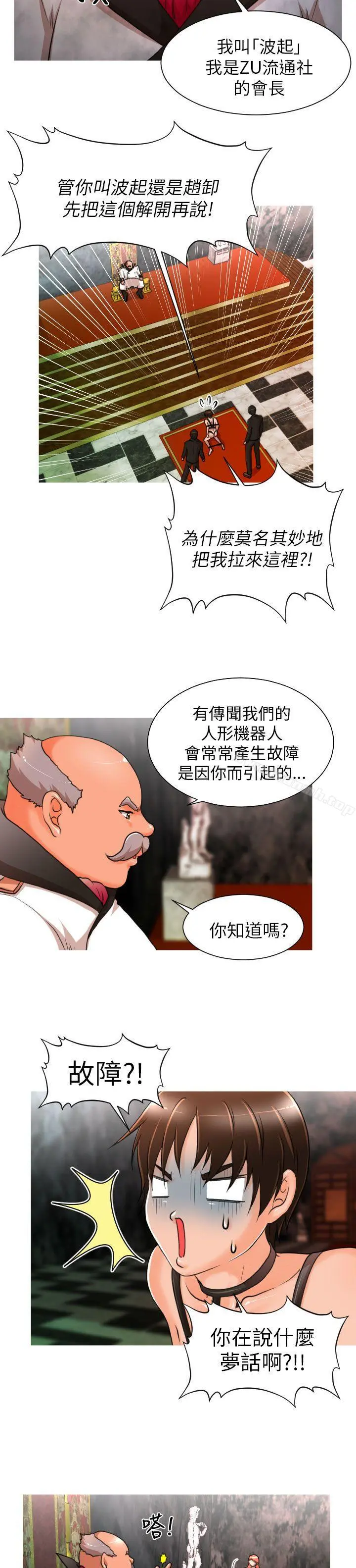 奇怪的超商 第6话 第15页