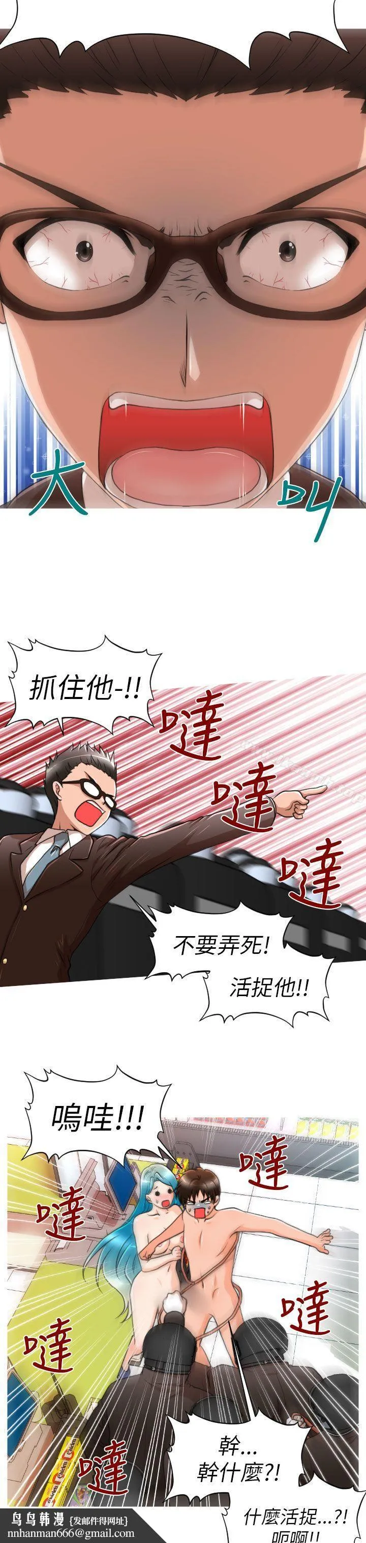奇怪的超商 第6话 第12页
