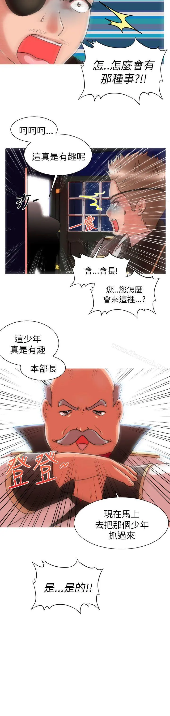 奇怪的超商 第6话 第4页