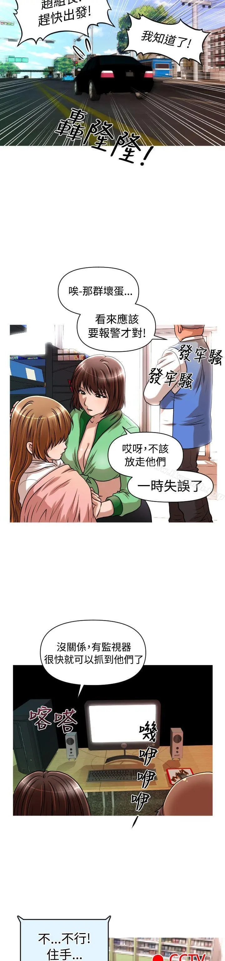 奇怪的超商 第19话 第19页